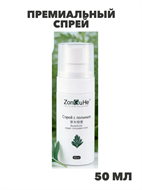 Премиальный спрей 50 ml с экстрактом полыни из китайской медицины, натуральный уход и свежесть, n4340-341753 n4340-341753