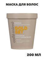 CAFE MIMI Маска для волос Gold Set Глубокое Восстановление, 200 мл, n4365-173988 n4365-173988