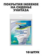 Покрытия Inseense на сиденье унитаза, одноразовые, 10 шт, n4424-260725 n4424-260725