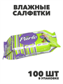 Влажные салфетки PARLO универсальные "Для всей семьи", 100 шт. a20101007 - фото 14248