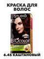 Стойкая крем-краска для волос Biocolor 6.45, Каштановый a20201118 - фото 14291