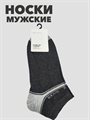 Носки мужские короткие графит 41-47р b4090100943 3 b4090100943 3-4 - фото 20527