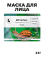 Маска для лица, TaiYan, Snail, регенерирующая, 25 г TY-2505, a205021535 a205021535 - фото 23962