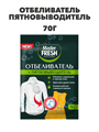 Отбеливатель пятновыводитель Master Fresh, 70гр a10203040 - фото 44087