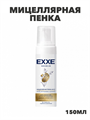 Мицеллярная пенка-мусс EXXE для умывания 150 мл a20502002 - фото 44091