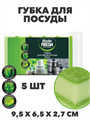 Губки для посуды Master FRESH MAXI 5шт. a10101012 - фото 44114