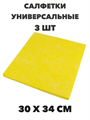 Универсальные салфетки Master FRESH ЭКО для уборки из вискозы 3шт. a10101014 - фото 44118
