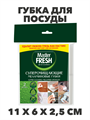 Губки меламиновые Master FRESH эффект ластика, 2шт. a10101016 - фото 44122