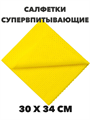 Супервпитывающие салфетки для уборки Master FRESH, 30х34см, 3 шт a10101017 - фото 44124