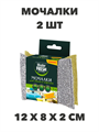 Мочалка Master FRESH для посуды, эмали и тефлона, 2шт. a10101018 - фото 44126