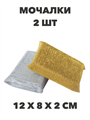 Мочалка Master FRESH для посуды, эмали и тефлона, 2шт. a10101018 - фото 44127