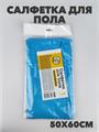 Тряпка - салфетка для пола микрофибра 50х60см. a10102010 - фото 44134