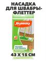 Насадка на швабру флеттер микрофибра 43х15 см. a10102011 - фото 44136