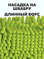 Насадка Мастер Фреш микрофибра с длинным ворсом для швабры-флеттер 43х13 см. a10102024 - фото 44142