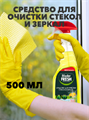 Средство для очистки стекол и зеркал Master Fresh, 500мл a10104052 - фото 44159