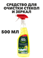 Средство для очистки стекол и зеркал Master Fresh, 500мл a10104052 - фото 44160
