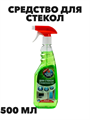 Средство для очистки стекол и зеркал ПЕРВОЦЕН, 500 мл a1010401470 - фото 44168