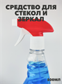 Средство для очистки стекол и зеркал ПЕРВОЦЕН, 500 мл a1010401470 - фото 44169