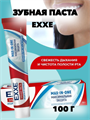 Зубная паста EXXE Максимальная защита от кариеса Max-in-one, 100 гр a20103033 - фото 44228