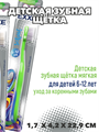 Детская зубная щетка EXXE school 6-12 лет, мягкая a20103062 - фото 44240