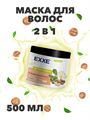 Маска для волос 2-в-1 EXXE "Детокс эффект" питательная для сухих и тонких, 500 мл a20203068 - фото 44272