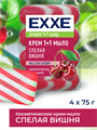 Косметическое мыло EXXE 1+1 "Спелая вишня"  4шт х 75г a20301048 - фото 44303