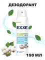 Дезодорант EXXE Fresh SPA Невидимый, спрей 150 мл a20303026 - фото 44333