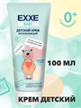 Детский крем EXXE Baby серия 0+, 100 мл a20305031 - фото 44341