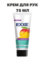 Крем для рук EXXE Увлажняющий "Антистресс", 75 мл a20305036 - фото 44343