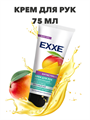 Крем для рук EXXE Увлажняющий "Антистресс", 75 мл a20305036 - фото 44344