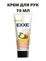 Крем для рук EXXE Восстанавливающий "Детокс эффект", 75 мл a20305038 - фото 44349