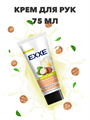Крем для рук EXXE Восстанавливающий "Детокс эффект", 75 мл a20305038 - фото 44350
