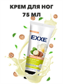 Крем для ног EXXE смягчающий "Детокс эффект", 75 мл a20305040 - фото 44356