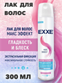 Лак для волос ЕХХЕ "EXTRA STRONG", Экстрасильная фиксация, 300 мл a20202143 - фото 44370