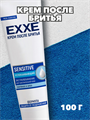 Крем после бритья EXXE sensitive для чувствительной кожи, 100 мл a20401055 - фото 44377