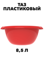 Таз круглый с ручками, 8,5 л, МИКС a30301102 - фото 44411