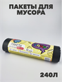 Мешки для мусора PARLO 240 л, 10 шт a30302006 - фото 44428