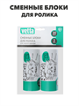 VETTA Сменные блоки для роликов 2 шт, 20 листов a30701052 - фото 44456