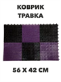 Коврик "Травка", 56 х 42 см a30504026 - фото 44476