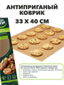 Антипригарный многоразовый тефлоновый коврик для выпечки Master FRESH ЭКО, 33х40 см a30602015 - фото 44498