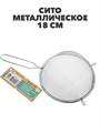 Сито с ободом и ручкой, 18см FY-018 a30602037 - фото 44512