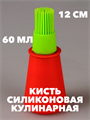 Кисть пекарская силикон с емкостью для масла A74-R403-18 a30602079 - фото 44531