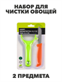 Набор овощечистка 13,5см + нож 15,5см a30603045 - фото 44559