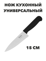 Мастер Нож кухонный универсальный 15 см, пластиковая ручка a30603046 - фото 44561