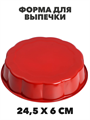 Форма для выпечки с антипригарным покрытием, 24,5х6 см a30606049 - фото 44589
