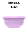 Миска 1,3 л a30606134 - фото 44613