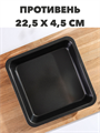 Противень квадратный с антипригарным покрытием, 22,5х4,5 см a30606159 - фото 44622
