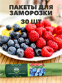 Пакеты для заморозки Master FRESH, 30 шт a30609008 - фото 44637