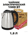 Чайник электрический LEBEN нержавеющая сталь, 1,8 л 1500 Вт a30610028 - фото 44656