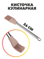 Кисточка кулинарная силиконовая SATOSHI Алион, 26 см a30602186 - фото 44662